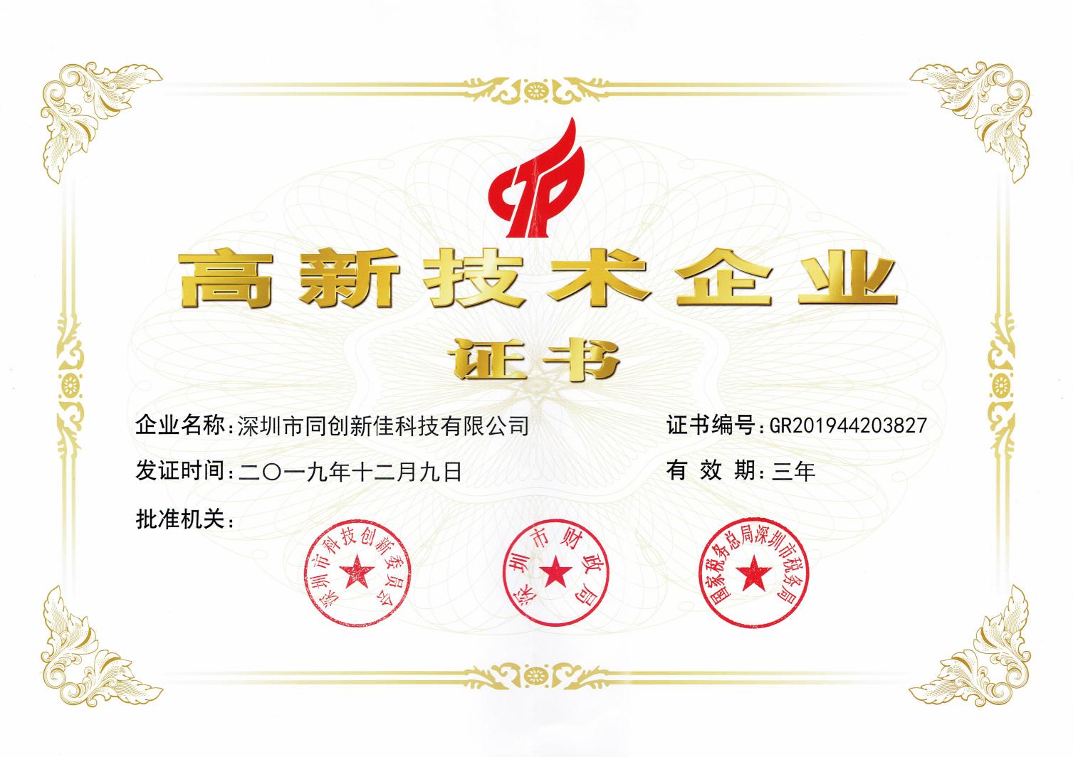 創(chuàng)佳智能鎖