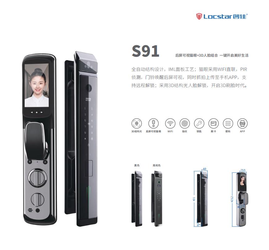 創(chuàng)佳指紋鎖