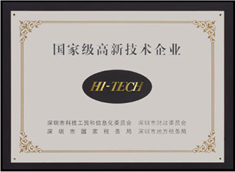 國家級高新技術(shù)企業(yè)