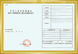 進出口企業(yè)資格證書