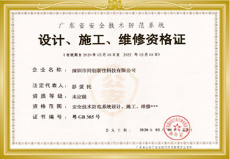 設(shè)計、施工、維修資格證書