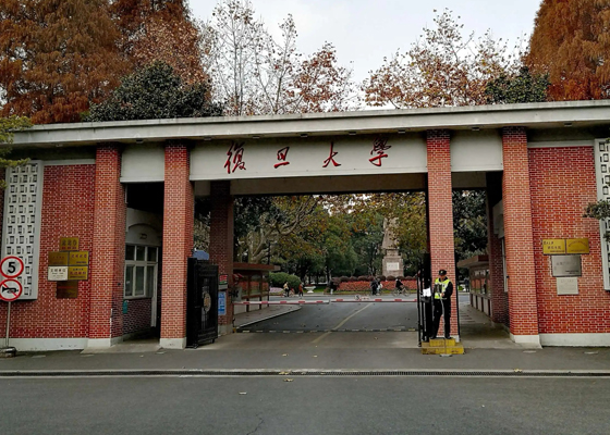 復(fù)旦大學(xué)